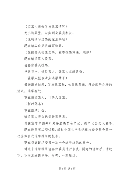 县委十四届四十四次常委会议主持词 (3).docx