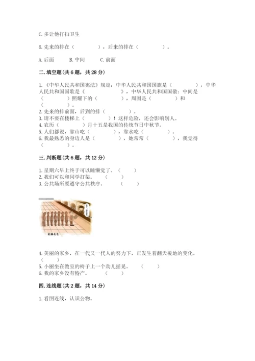 部编版二年级上册道德与法治 期末测试卷附参考答案ab卷.docx