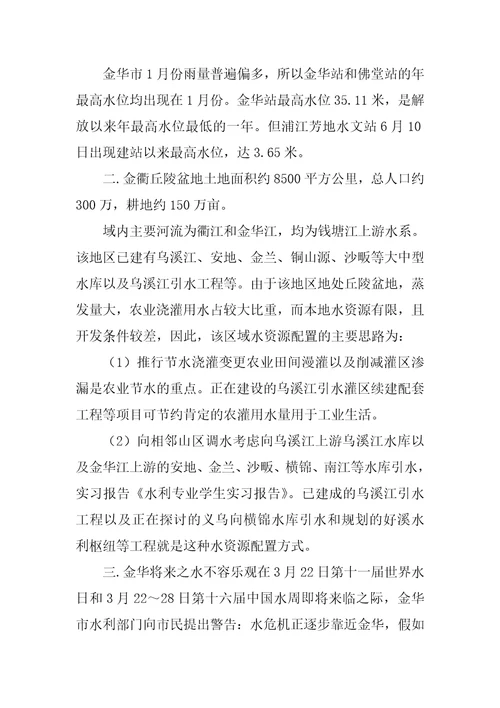水电实习报告