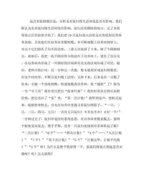 高一新生第一周周记