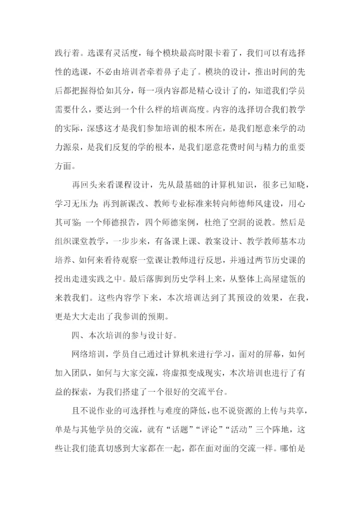 初中历史国培学习总结.docx