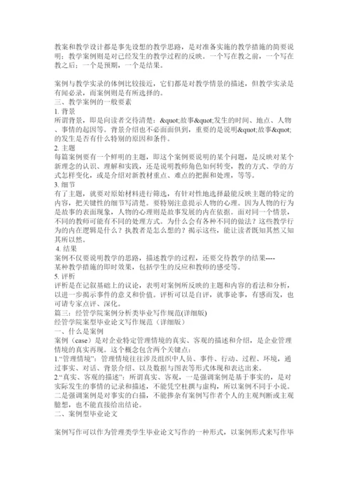 【精编】案例论文格式.docx