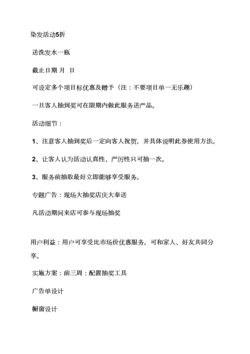 理发店优惠活动专项方案.docx