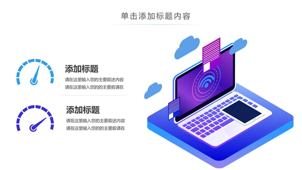 5G手机移动互联网科技智慧生活PPT模板