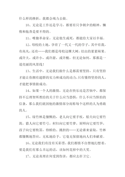 无论都造句-10.docx