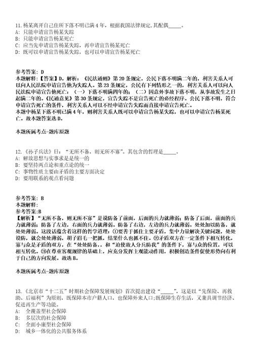 2021年05月广西南宁师范大学公开招聘22名工作人员模拟卷第15期附答案详解