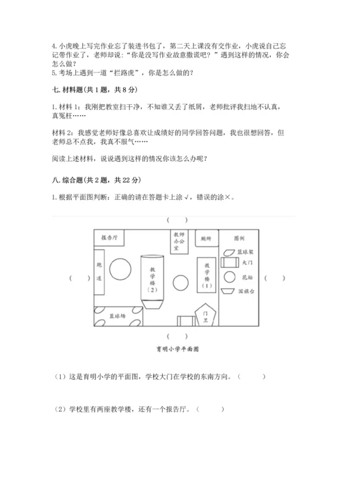 部编版三年级上册道德与法治期中测试卷及1套参考答案.docx