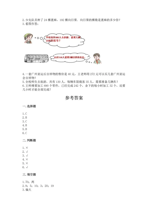 苏教版四年级上册数学第二单元 两、三位数除以两位数 测试卷附答案【a卷】.docx