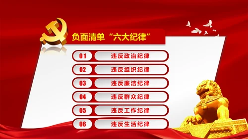 解读新版廉洁自律准则纪律处分条例PPT