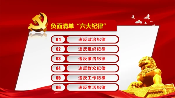 解读新版廉洁自律准则纪律处分条例PPT
