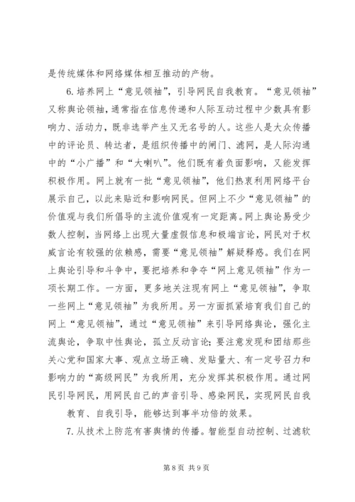 农村热点问题透视与舆论引导 (3).docx