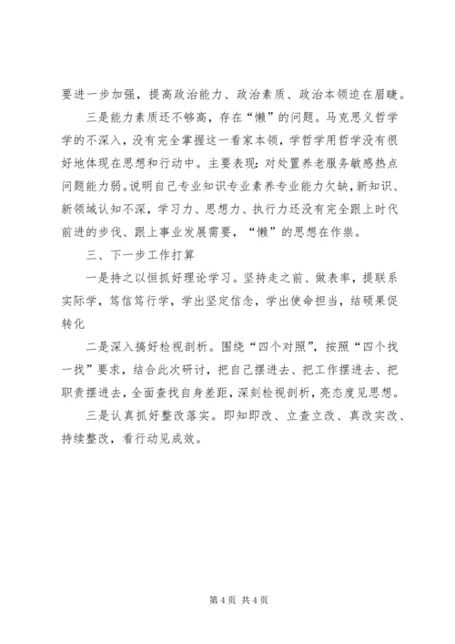 在“不忘初心、牢记使命”主题教育第四次集中学习上的发言.docx