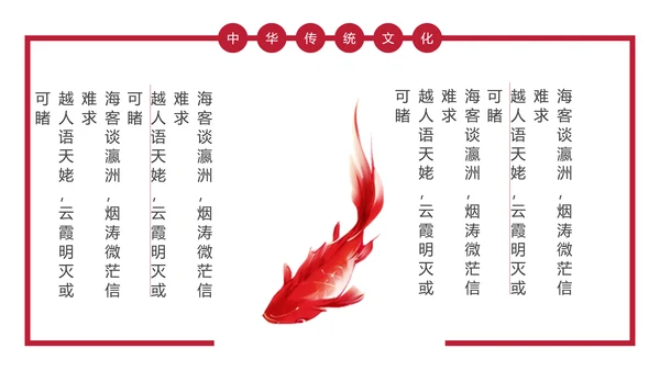 传统中式折扇经典古诗词PPT课件