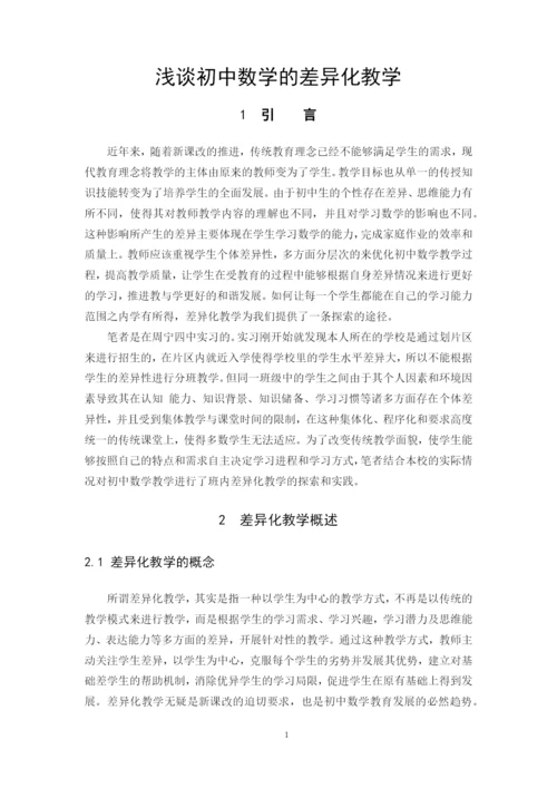 B2016042234张惠颖毕业论文.docx