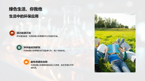 探索物理化学