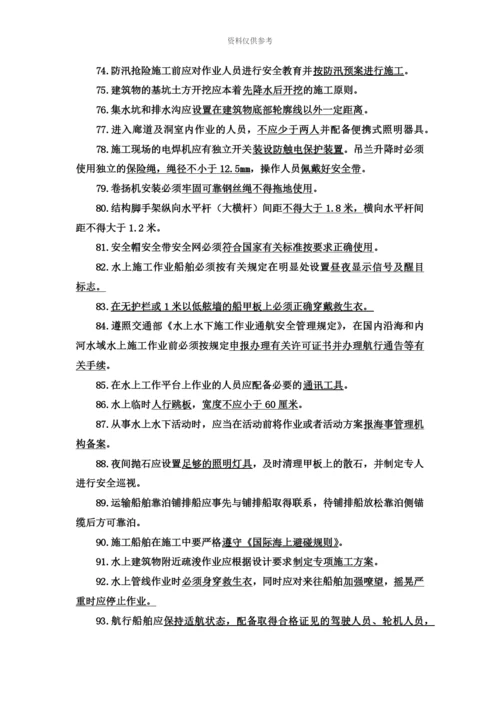 上海水安安全员重点.docx