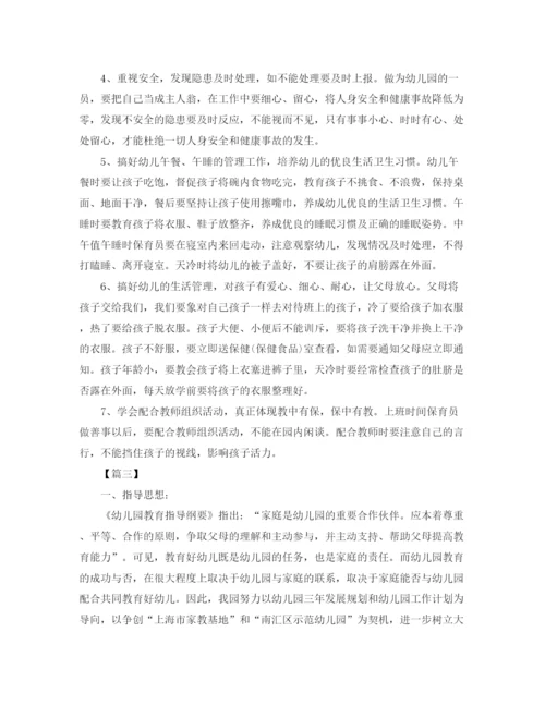 精编之保育员学期工作计划模板【三篇】.docx