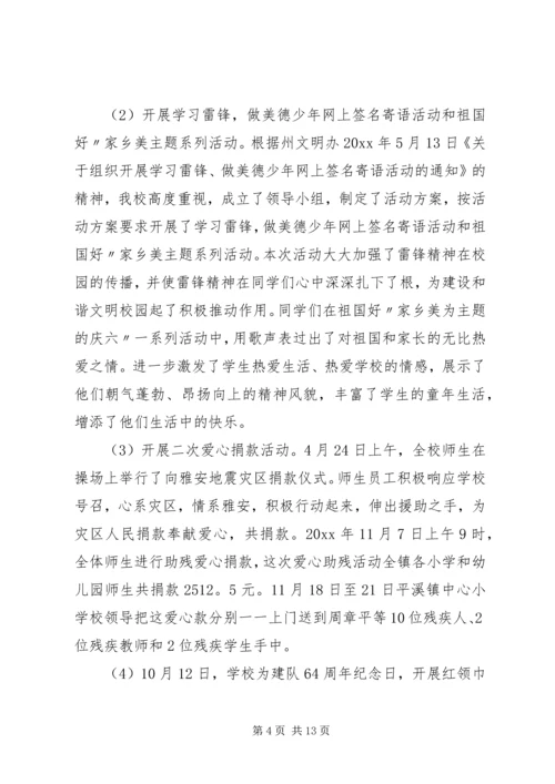 学校党支部书记工作报告的评价.docx