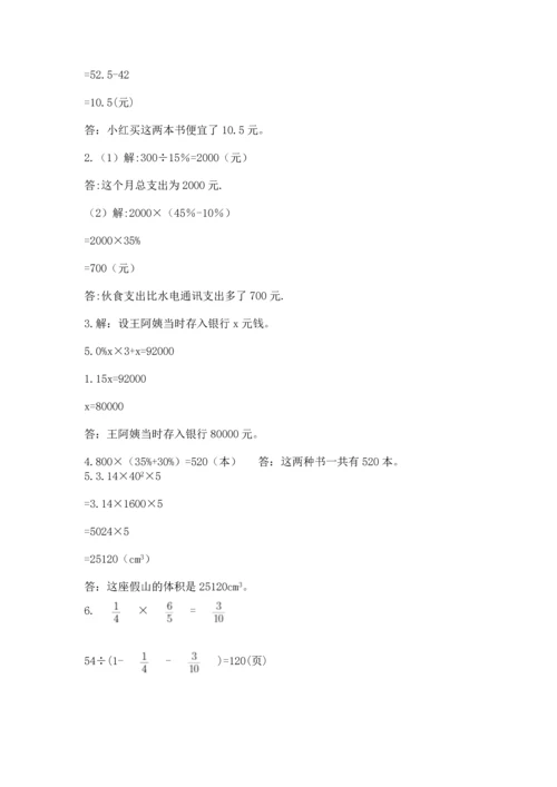 六年级小升初数学应用题50道含完整答案【名校卷】.docx