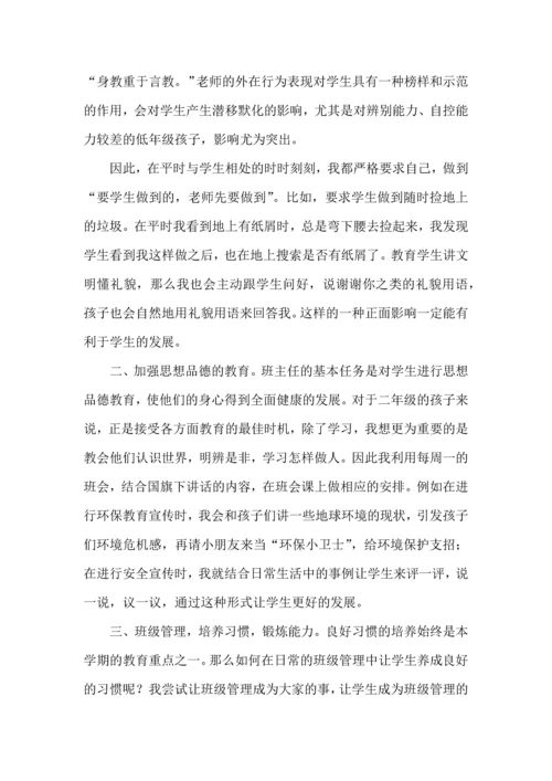 关于班主任培训心得体会汇总六篇.docx