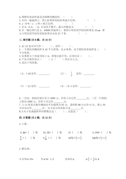 六年级下册数学期末测试卷及答案1套.docx