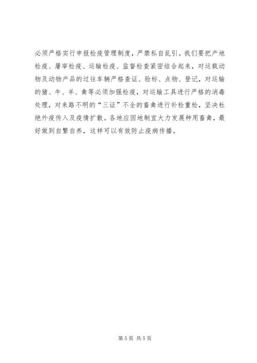 基层动物防疫工作状况调研报告 (3).docx