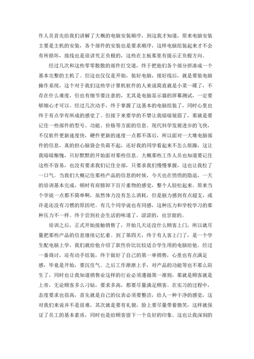 计算专业实习报告范文锦集6篇.docx
