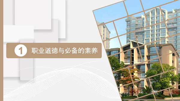 小区物业安保应知应会PPT模板