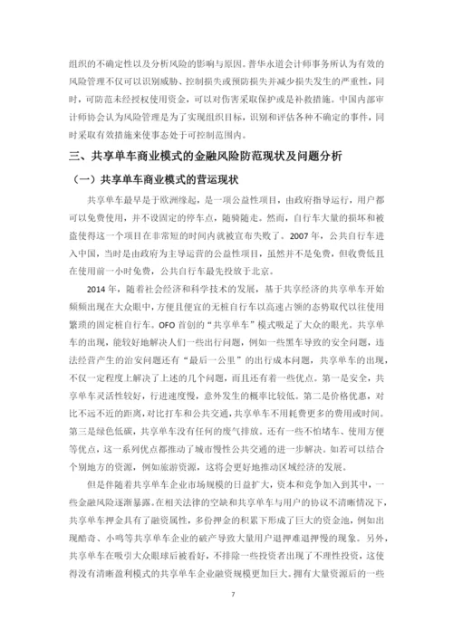 蔡其霖论文定稿2.docx