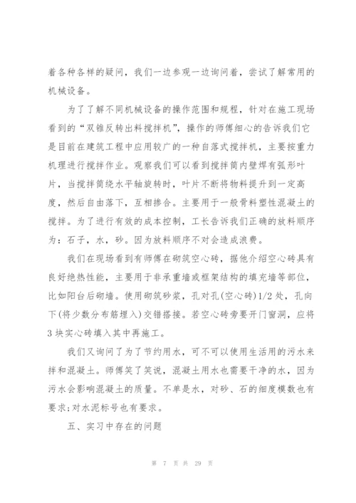 建筑实习心得体会.docx