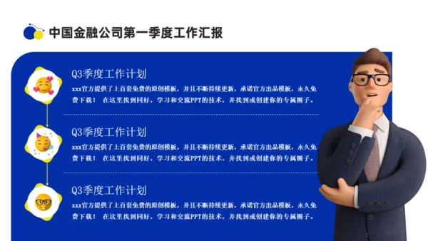 3D商务人士季度工作汇报总结通用PPT模板