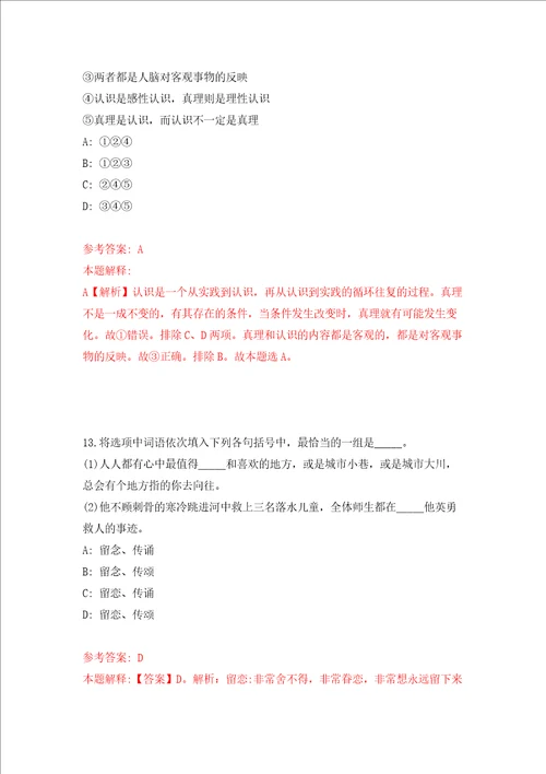 浙江省平阳县信访局公开招考5名临时话务员模拟试卷含答案解析第7次