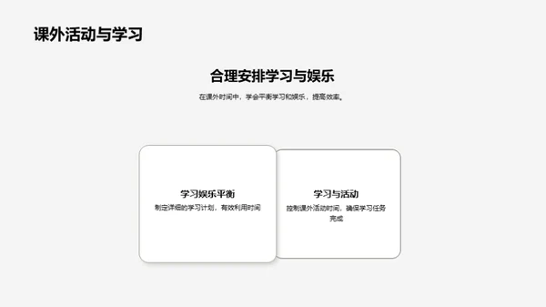 学习生活的时间艺术