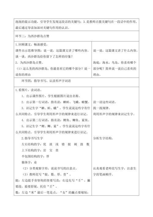 第六单元第七课时大单元教学设计