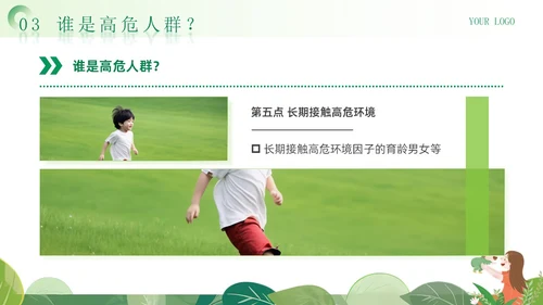 绿色清新卡通风医院预防儿童出生缺陷育儿知识科普讲座PPT模板