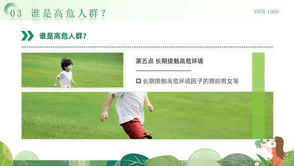 绿色清新卡通风医院预防儿童出生缺陷育儿知识科普讲座PPT模板