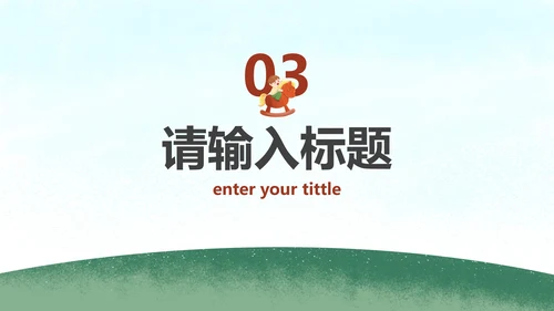 六一儿童节主题班会PPT模板