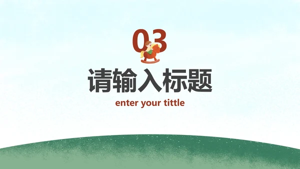 六一儿童节主题班会PPT模板