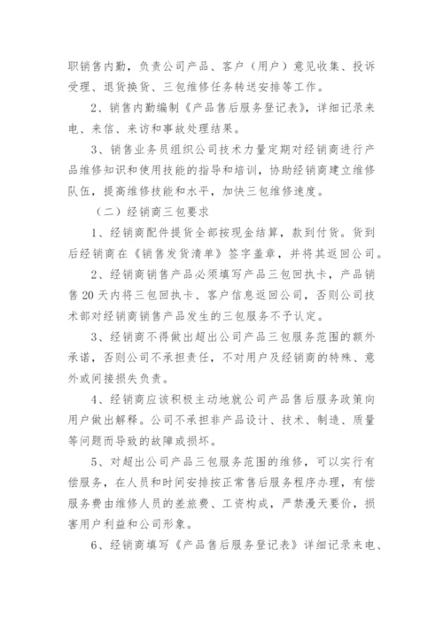 监控售后服务方案.docx