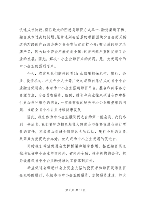 协会成立大会领导讲话稿精选.docx