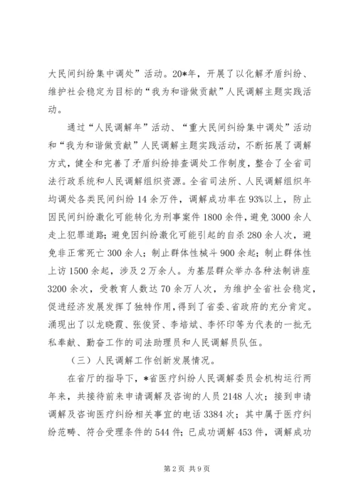 司法局矛盾纠纷防控调研报告.docx