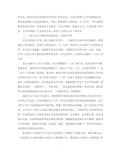 精编之毕业生实习总结范文（银行）.docx