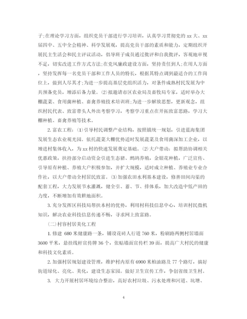 精编之驻村扶贫工作队工作计划范文.docx
