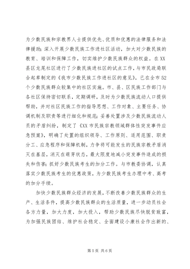 做好民族工作促进少数民族群众的经济发展.docx
