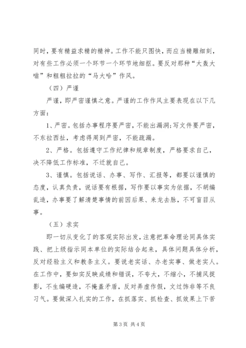 思想汇报：加强作风建设 (3).docx