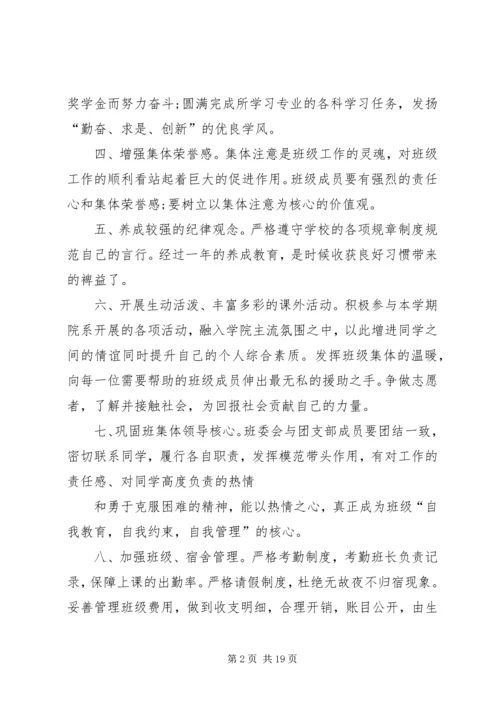 精选大学个人计划集锦七篇.docx