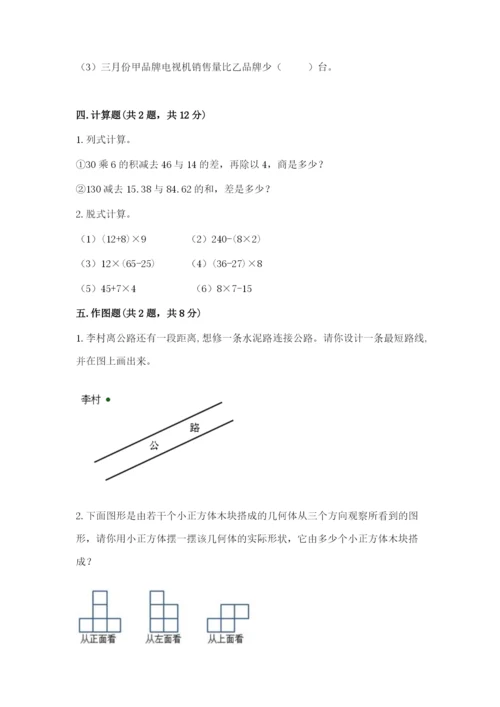 苏教版四年级上册数学期末测试卷及答案一套.docx