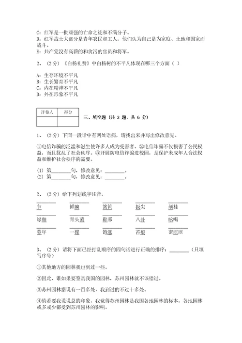 部编版语文八年级上册期末测试卷含答案综合题