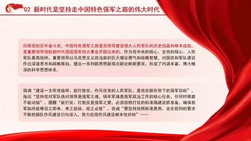 2024年与时代同行为强军奋斗党员上党课PPT