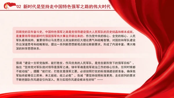 2024年与时代同行为强军奋斗党员上党课PPT